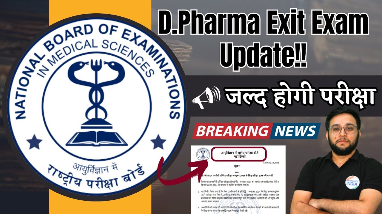 D Pharma Exit Exam New Update – जल्द होगी परीक्षा